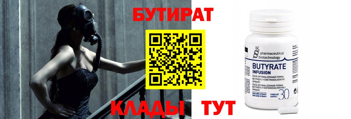 БУТИРАТ GHB  Вход с VPN  Новый Уренгой 