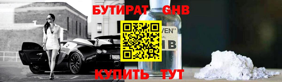 БУТИРАТ бутик Новый Уренгой