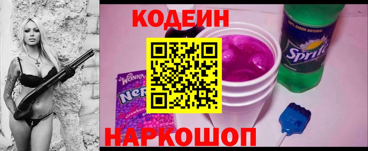 Кодеин напиток Lean (лин) Новый Уренгой
