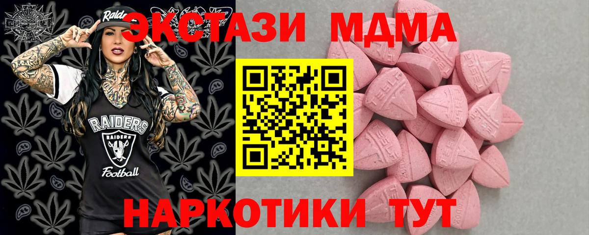 Ecstasy MDMA Новый Уренгой