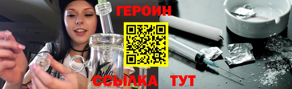 Героин герыч Новый Уренгой