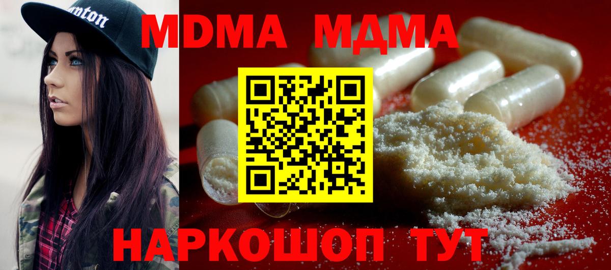MDMA Molly  МДМА  Новый Уренгой  Вход с VPN  МДМА кристаллы 