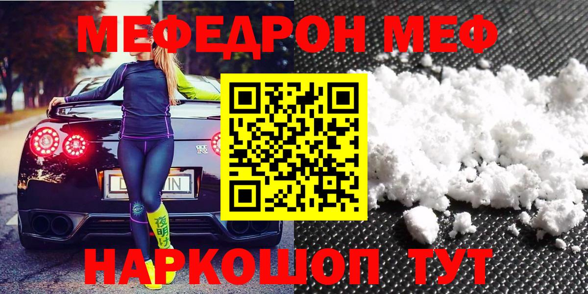 Меф мяу мяу Новый Уренгой